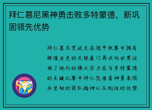拜仁慕尼黑神勇击败多特蒙德，新巩固领先优势