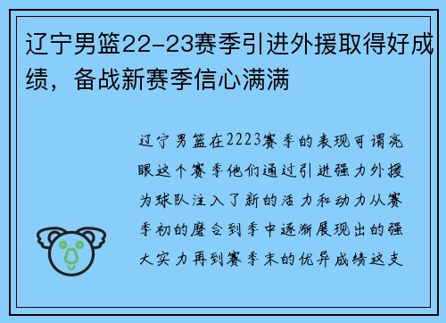辽宁男篮22-23赛季引进外援取得好成绩，备战新赛季信心满满